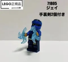 LEGO ニンジャゴー　71805 より　ジェイ 手裏剣(クリアブルー)2個付き
