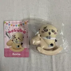 ちいかわ ゆらゆらmokuba 木馬 ラッコ