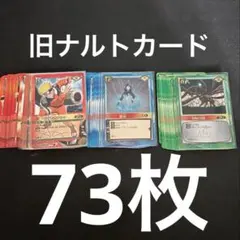 貴重　NARUTO ナルト 初期 術カード まとめ売り　千年殺し　他 貴重 NARUTO ナルト 初期 術カード まとめ売り 千年殺し 他 - メルカリ
