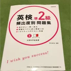 英検準2級 頻出度別 問題集 CD 赤チェックシート付 書き込み無し