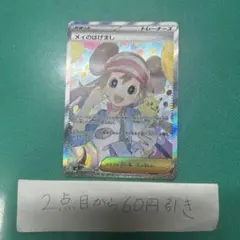 メイのはげまし　sarのサムネイル