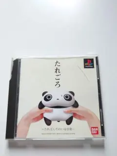 たれぱんだのいる日常 PlayStation PS1 ソフト