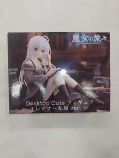 【未開封】魔女の旅々　Desktop Cute　イレイナ～私服ver.～