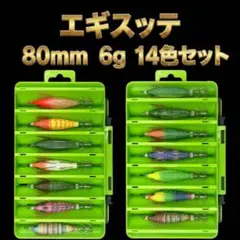 エギスッテG 14色セット 餌木ドロッパー イカメタル オモリグ イージースリムのサムネイル