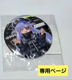 【まみチャン。様専用ページ】夜乃くろむ　缶バッジ