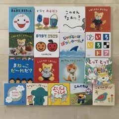 こどもちゃれんじ　ベイビー　ぷち　絵本　17冊