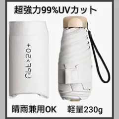折りたたみ傘 晴雨兼用 日傘 軽量 UVカット 遮光 白 傘 雨 紫外線防止　ひ