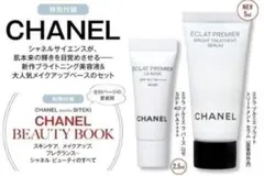 美的 5月号 CHANEL シャネル 特別付録のみ (本誌なし)