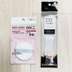 【新品】ROSY ROSA パフ & SHOBIDO アイシャドウチップ