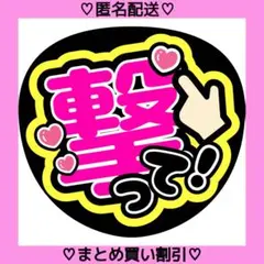 撃って 17 うちわ文字 ファンサうちわ 名前うちわ