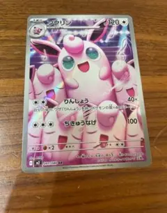 ポケモンカード　インフェルノx プクリン　ar