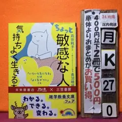 ちょっと「敏感な人」が気持ちよく生きる本