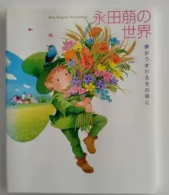 2026年最新】永田萌=絵の人気アイテム - メルカリ