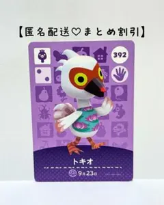 まとめ割あり あつ森 amiiboカード 392 トキオ　第4弾　ダチョウ住民