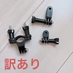 訳あり Gopro アクセサリー マウント ハンドルバーマウント 角度調整