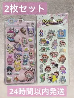 ラブブ　おしりプニプニシール　キラキラ立体シール　2枚セット