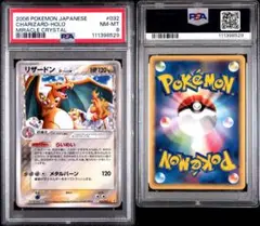 ⭐️希少⭐️リザードン デルタ種　★ アンリミテッド 2006 リザードンδ-デルタ種 PSA 7 アンリミテッド - カルドバ
