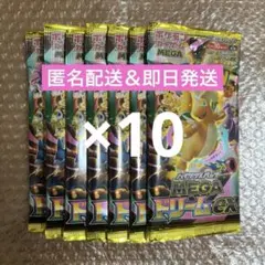 MEGAドリームex 新品未開封10パックセット
