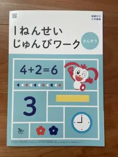 2026年最新】ちゃれんじ1ねんせいの人気アイテム - メルカリ