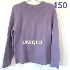 UNIQLO スフレヤーン　セーター ニット　ラベンダー　パープル　150