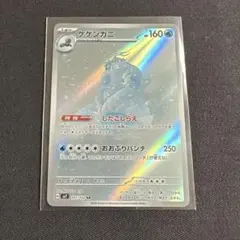【PSA10】ケケンカニ AR SV7 ステラミラクル 107/102 PSA10】ケケンカニ AR SV7 ステラミラクル 107/102 - メルカリ