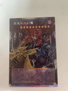 混沌の三幻魔 プリシク 遊戯王OCG カオスオリジン - メルカリ