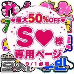 わさび様 専用ページ うちわ文字オーダー - メルカリ