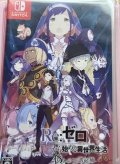 Re:ゼロから始める異世界生活 偽りの王選候補 Switch ゲーム