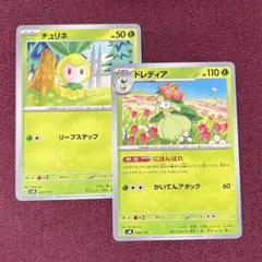 【新品・プレイ用】ドレディア にほんばれ チュリネ 各１枚 (ポケモンカード)
