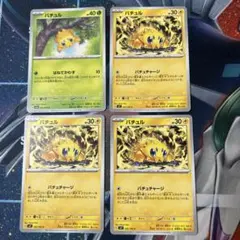 バチュル　ポケモンカード