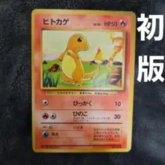 ポケモンカード旧裏　ヒトカゲ 拡張シート第1弾(青版) 5o5 ヒトカゲ 拡張シート 第1弾 (青版) オーキド研究所 - Meccha Japan