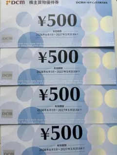 2026年最新】DCMホールディングス 株主優待の人気アイテム - メルカリ