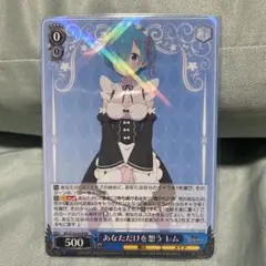 ヴァイスシュヴァルツ Re:ゼロ RR 3枚セット