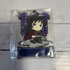 一番くじ 鬼滅の刃～宇髄天元見参！～ きゅんキャララバーマスコット 冨岡義勇