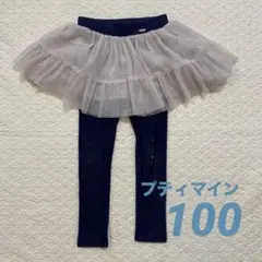プティマイン スカート レギンス パンツ 100 女の子 ズボン
