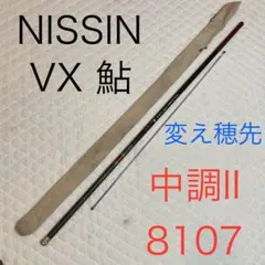 2025年最新】宇崎日新 鮎竿の人気アイテム - メルカリ