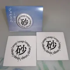 ジャルジャル　砂つぶ　ロゴバッジ