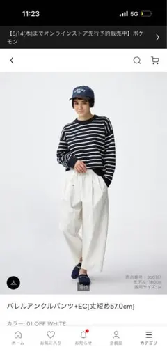 GU オフホワイト ワイドパンツ 大きめ57.0cm