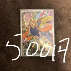 ザシアン AR 087/080 MEGA 拡張パック インフェルノX