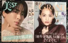 美ST 2025年 11月　特別版　美的GRAND 2025年秋号　増刊付録なし