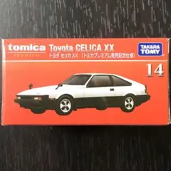 トミカプレミアム 未開封 廃盤 セリカXX 発売記念仕様