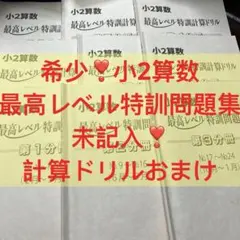 ㉕A 浜学園　最高レベル特訓算数　小3 テキスト　計算ドリルおまけ ㉕A 浜学園 最高レベル特訓算数 小3 テキスト 計算ドリルおまけ - メルカリ