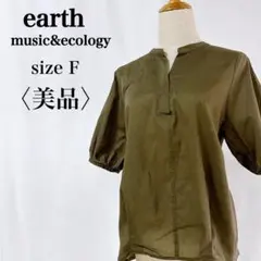 【美品】アースミュージック 綿100% パフスリーブ袖 カーキ 半袖 カットソー
