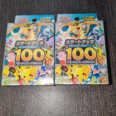 ポケモンカード　MEGA スタートデッキ100 バトルコレクション　未開封　2個