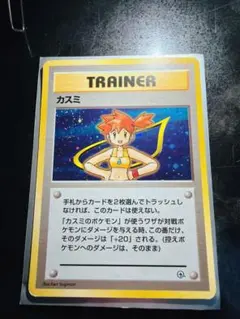 カスミのなみだ 旧裏 ポケモンジム第1弾 ハナダシティジム カスミ