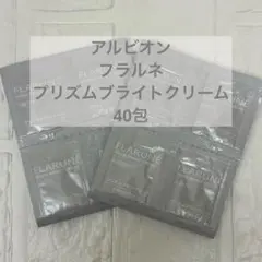 アルビオン　フラルネ　プリズムブライトクリー　 0.3g × 40包