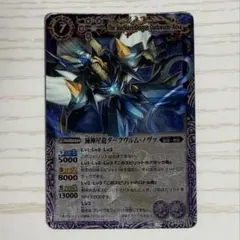 PSA8 バトルスピリッツ 滅神星龍ダークヴルムノヴァ X BS11 初期