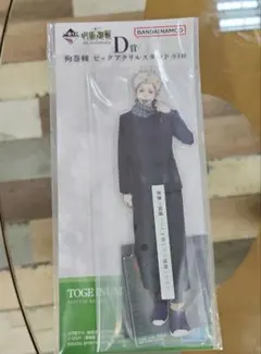 一番くじ　呪術廻戦　D賞 狗巻棘 ビッグアクリルスタンド