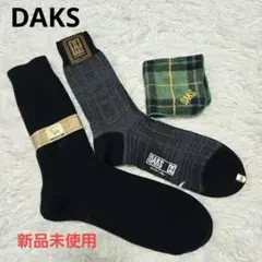 DAKS　ダックス　靴下　ハンカチ　セット