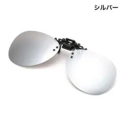 クリップオン 前掛け偏光レンズ　UVサングラス紫外線をカット（色：シルバー）HMのサムネイル